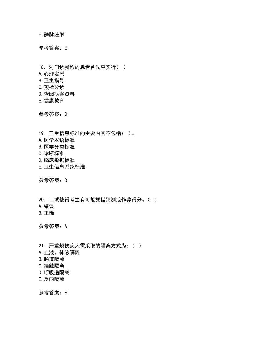 吉林大学22春《护理学基础》综合作业一答案参考77_第5页