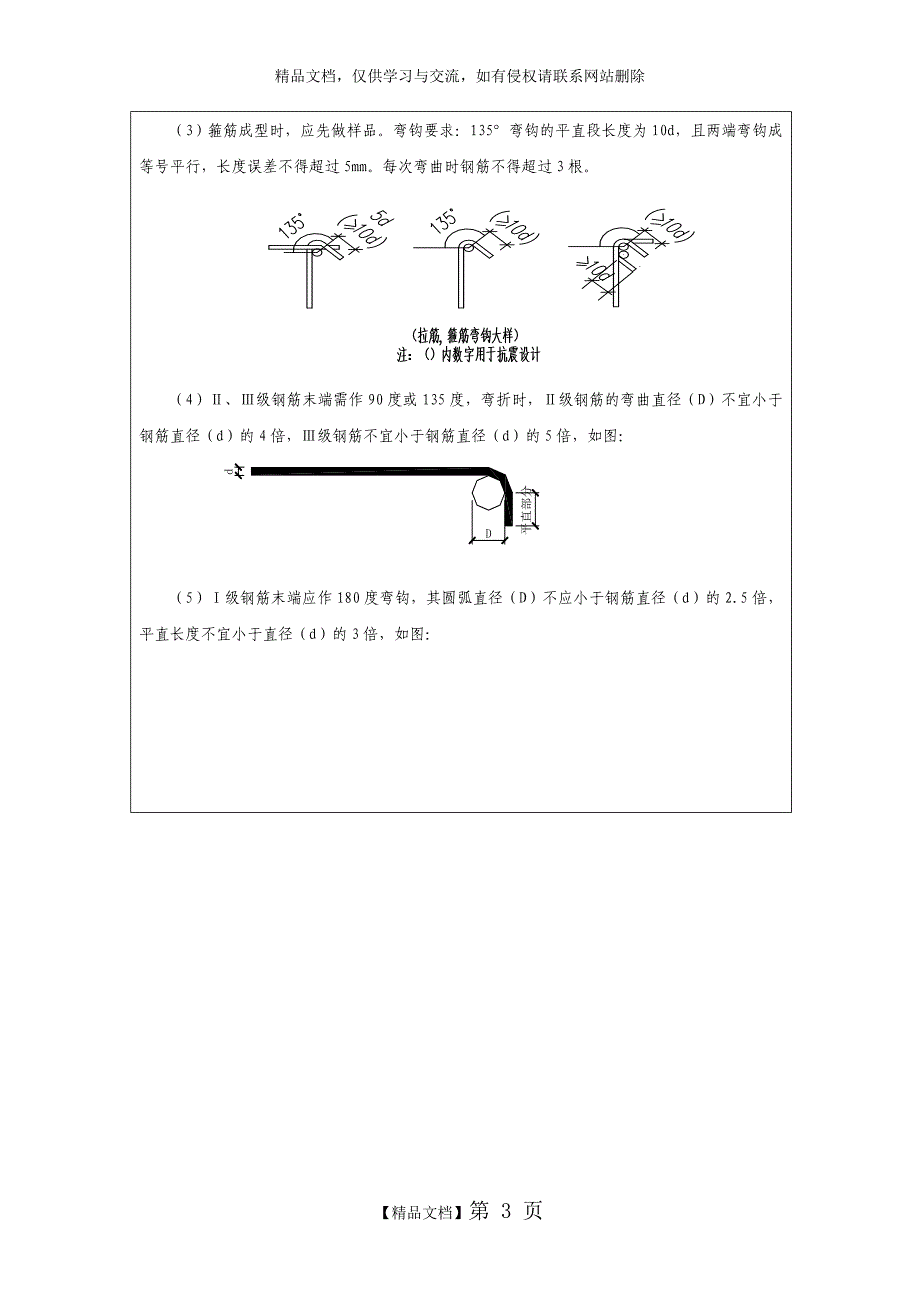 钢筋加工技术交底14427_第3页