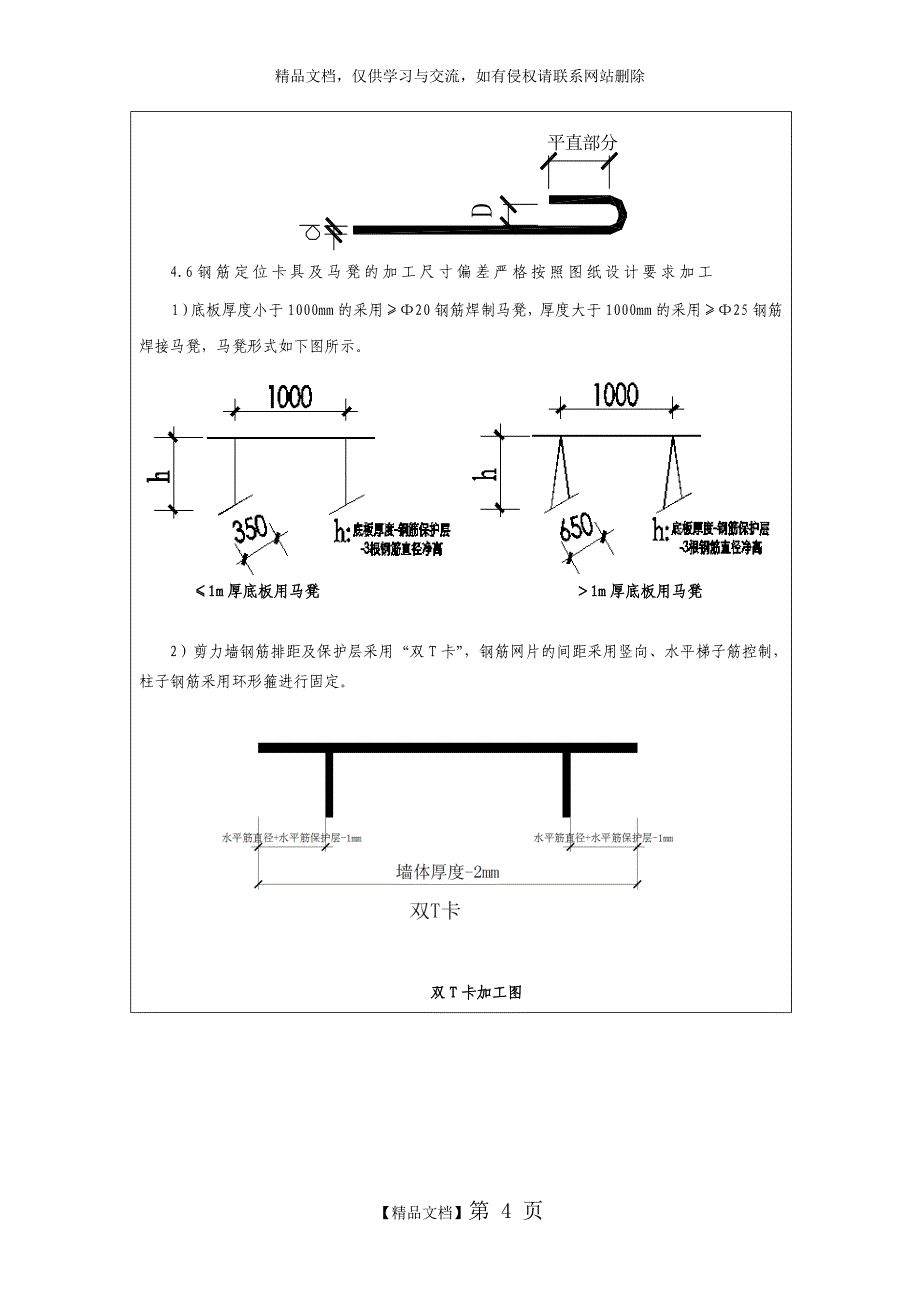 钢筋加工技术交底14427_第4页