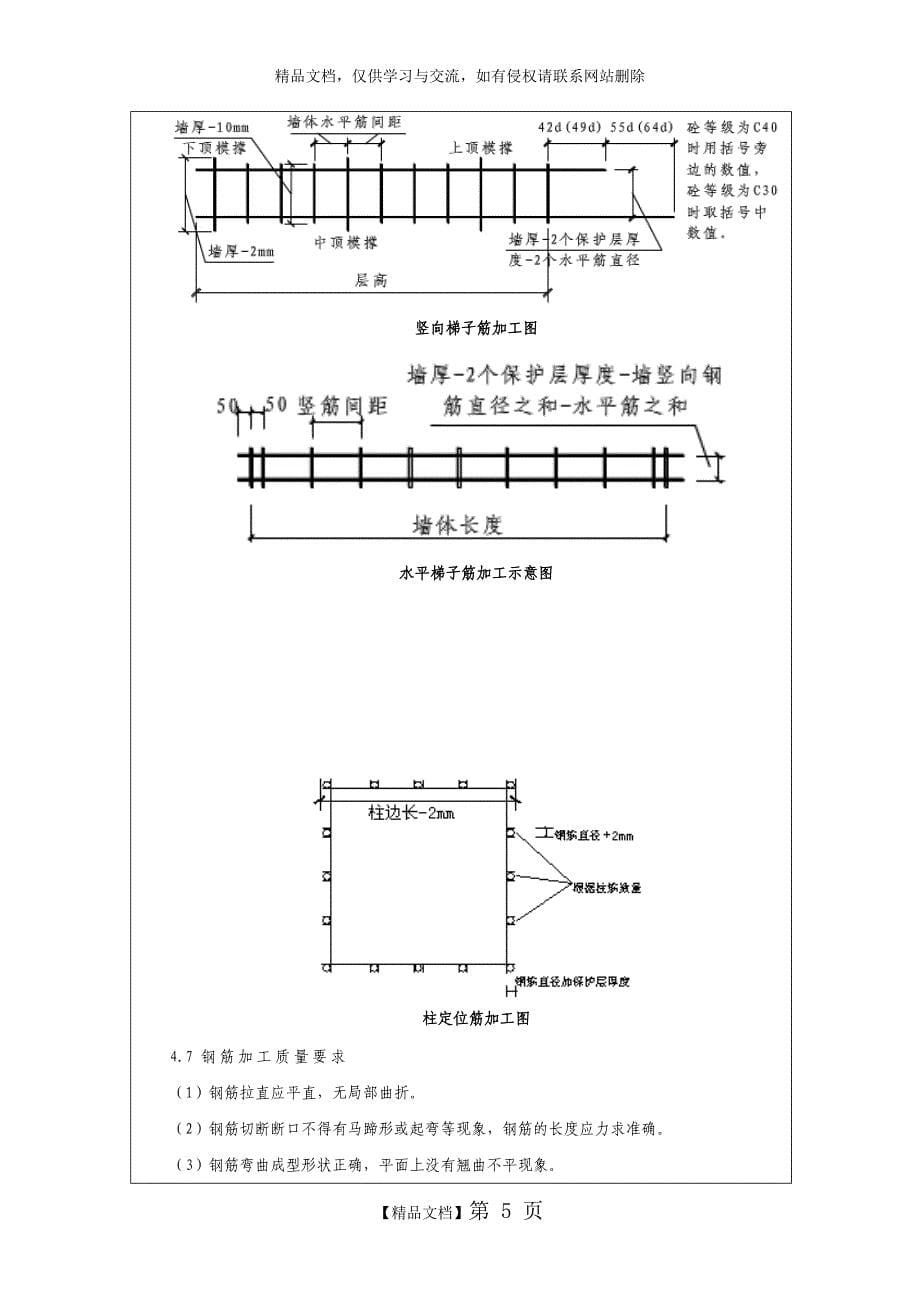 钢筋加工技术交底14427_第5页