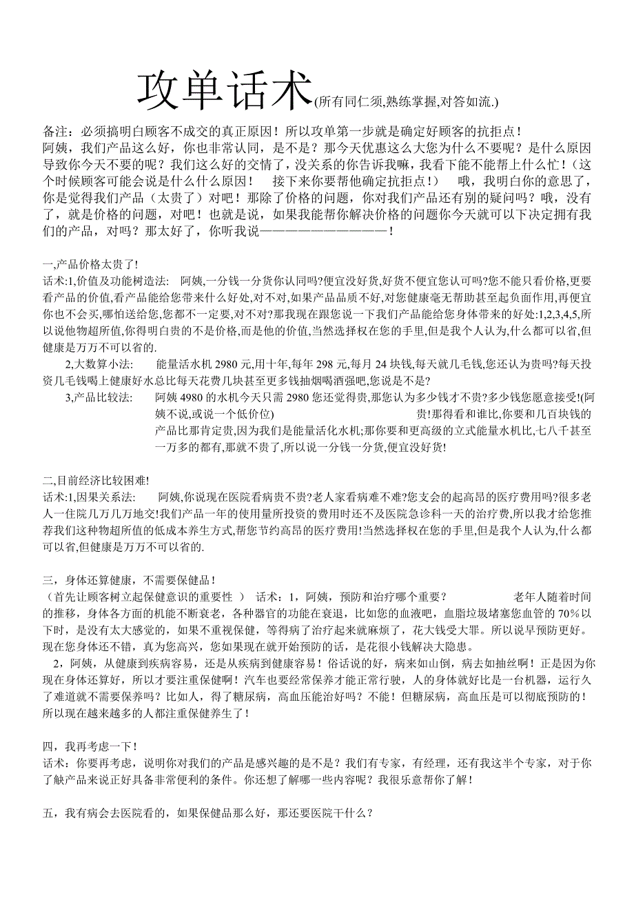 保健品攻单话术_第1页