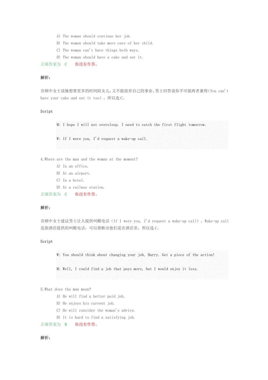 四级笔试新题型模拟题08_第2页