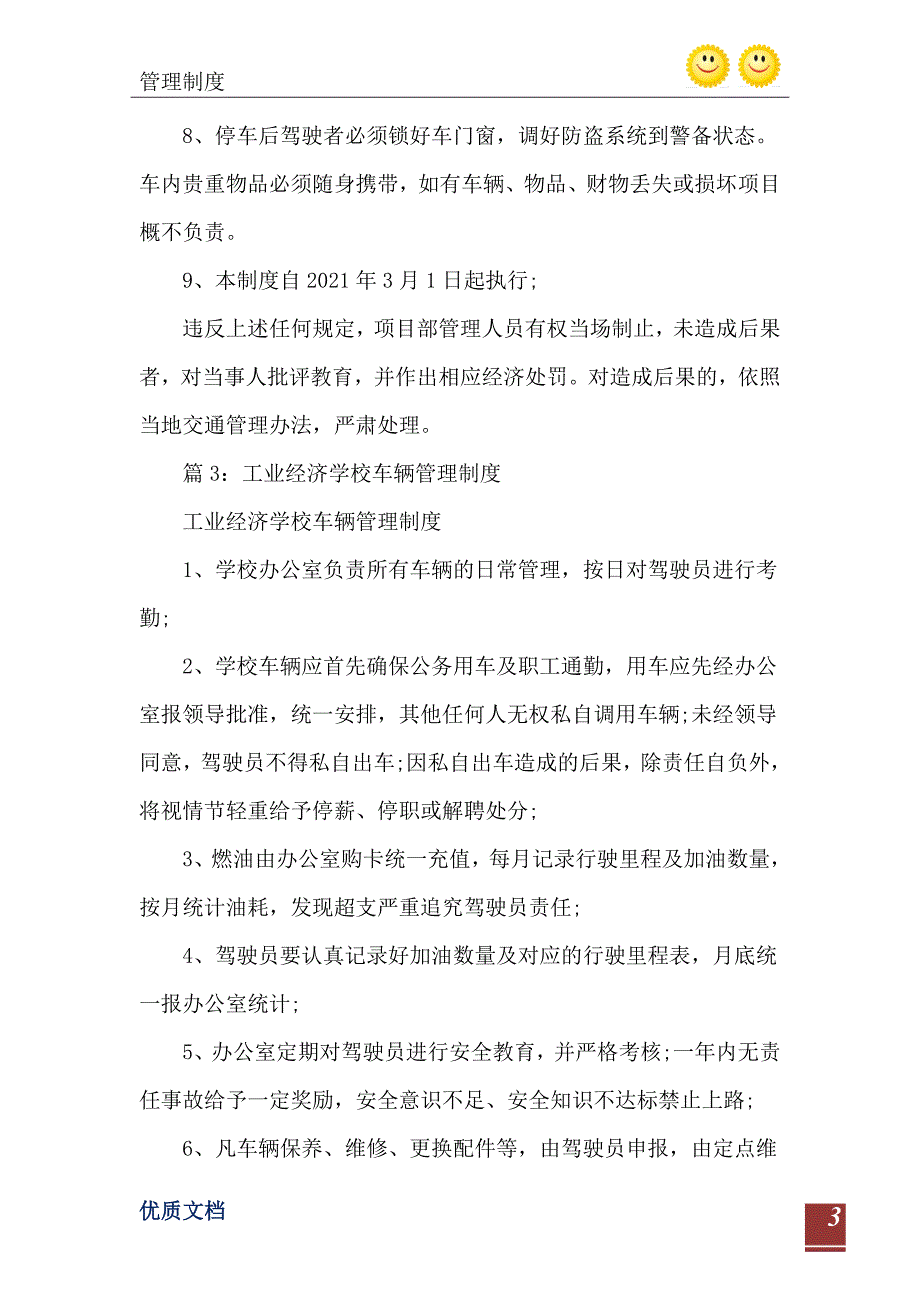 出租公司营运车辆管理制度_第4页