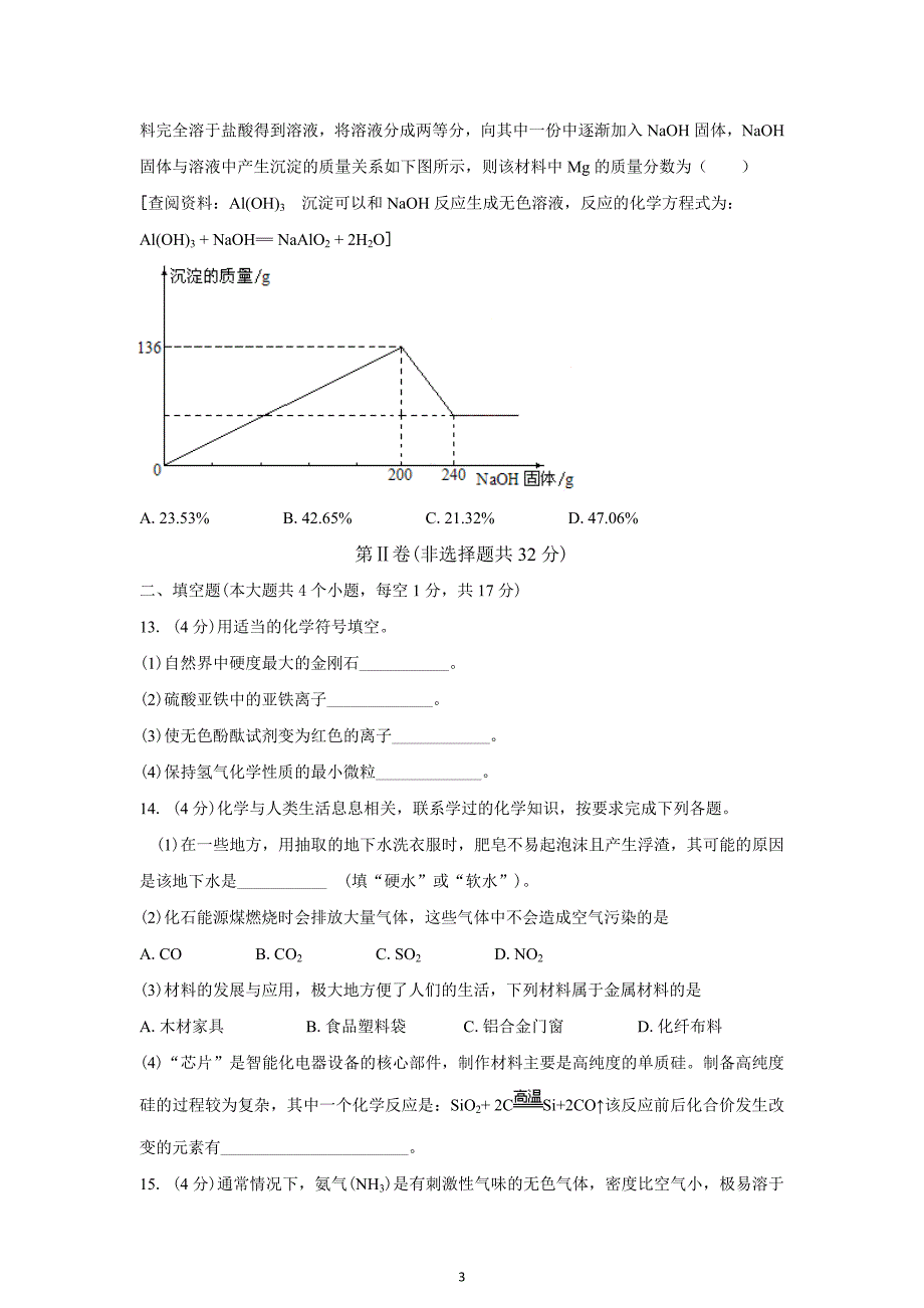 (清晰版)广安市2018年中考化学试题及答案_第3页