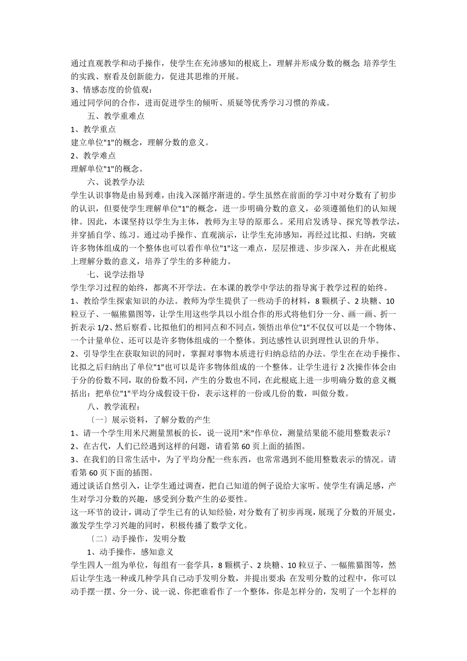 《分数的意义》说课稿范文（通用6篇）_第3页