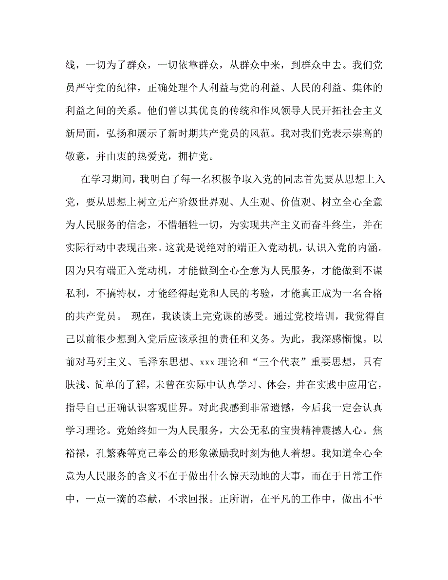 [精选]2020年最新大学生党校党员培训心得体会3篇_第2页