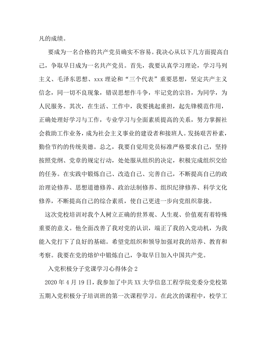 [精选]2020年最新大学生党校党员培训心得体会3篇_第3页