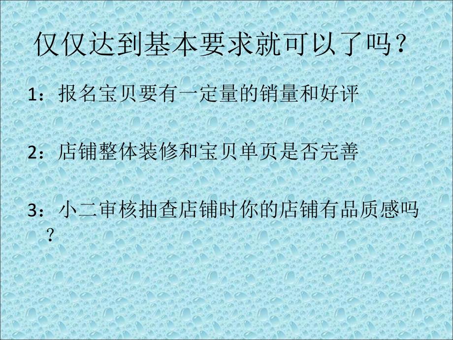 怎样提高上聚划算的效率_第3页