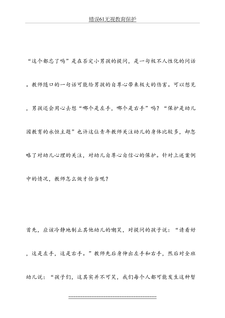 教师易犯的150个错误_第3页