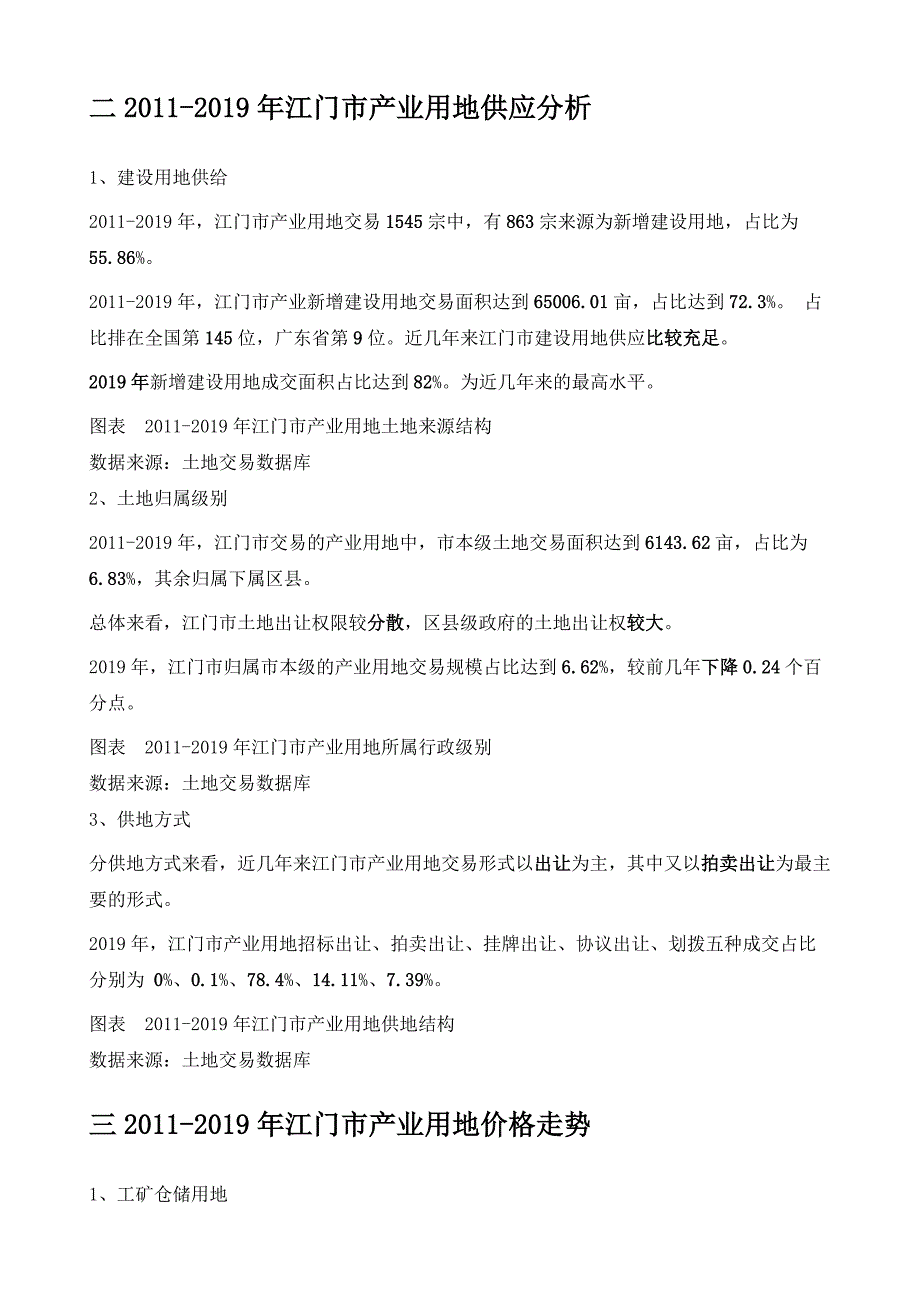 江门市产业用地市场交易深度分析报告_第3页