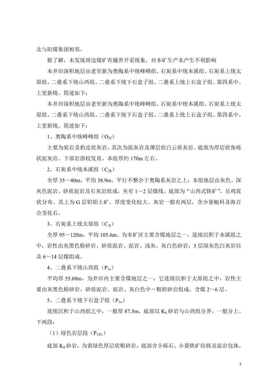 冠裕煤矿开采设计采煤专业毕业设计说明书2_第4页