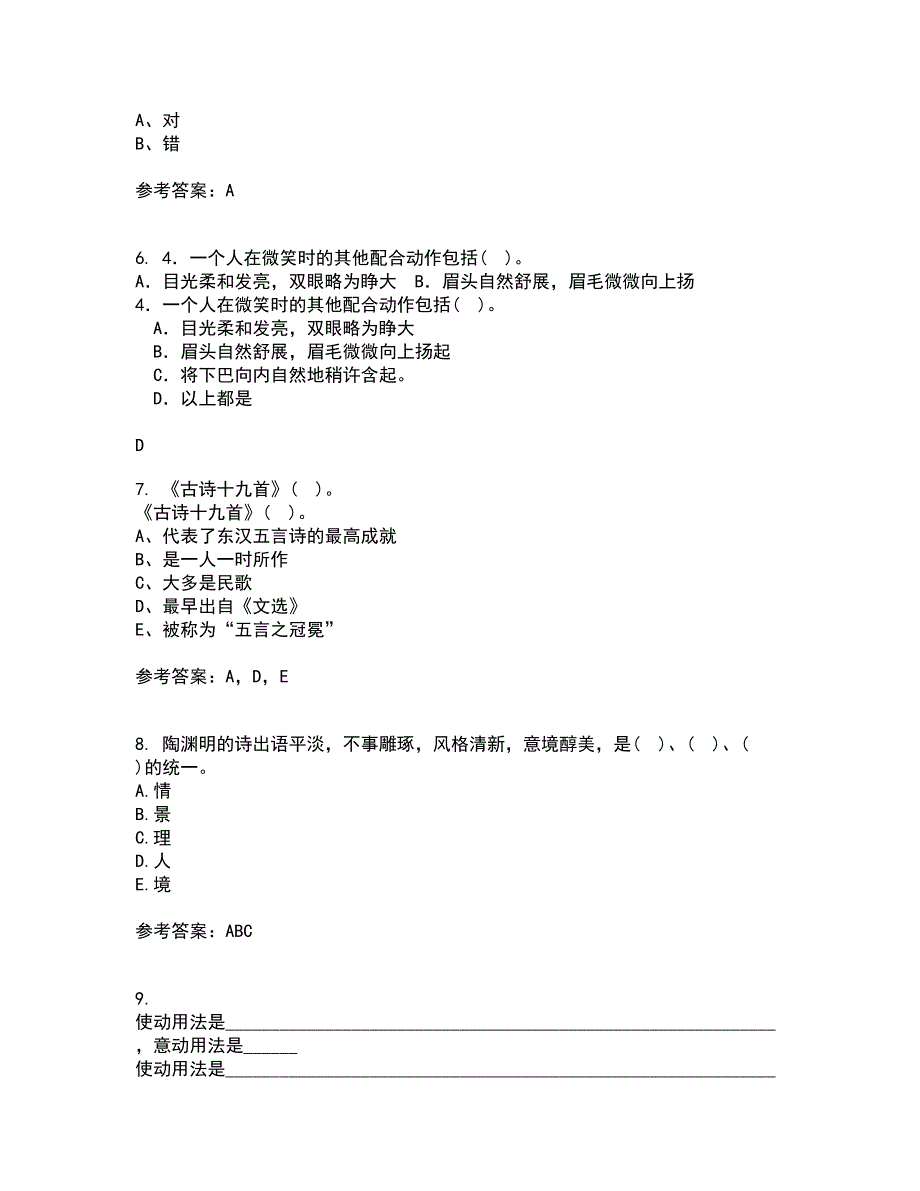 福建师范大学21春《中国古代诗词专题》在线作业三满分答案61_第2页