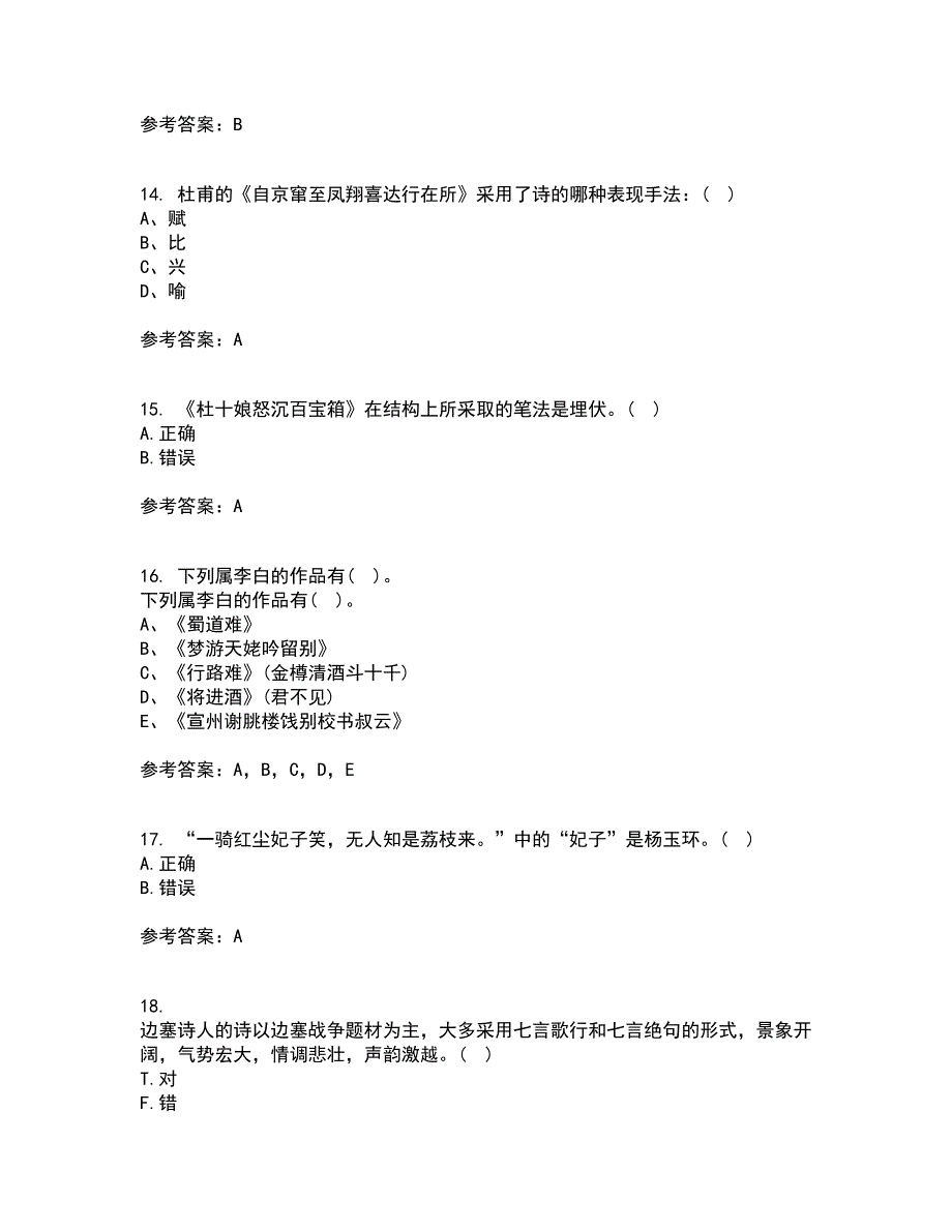 福建师范大学21春《中国古代诗词专题》在线作业三满分答案61_第4页