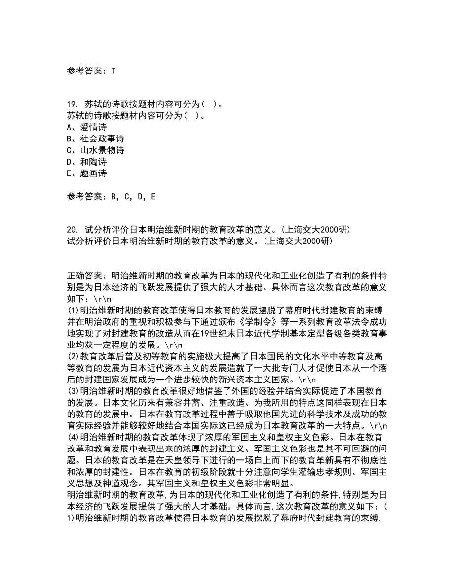 福建师范大学21春《中国古代诗词专题》在线作业三满分答案61_第5页