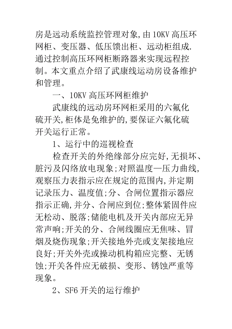 电力远动房维护管理-1.docx_第2页