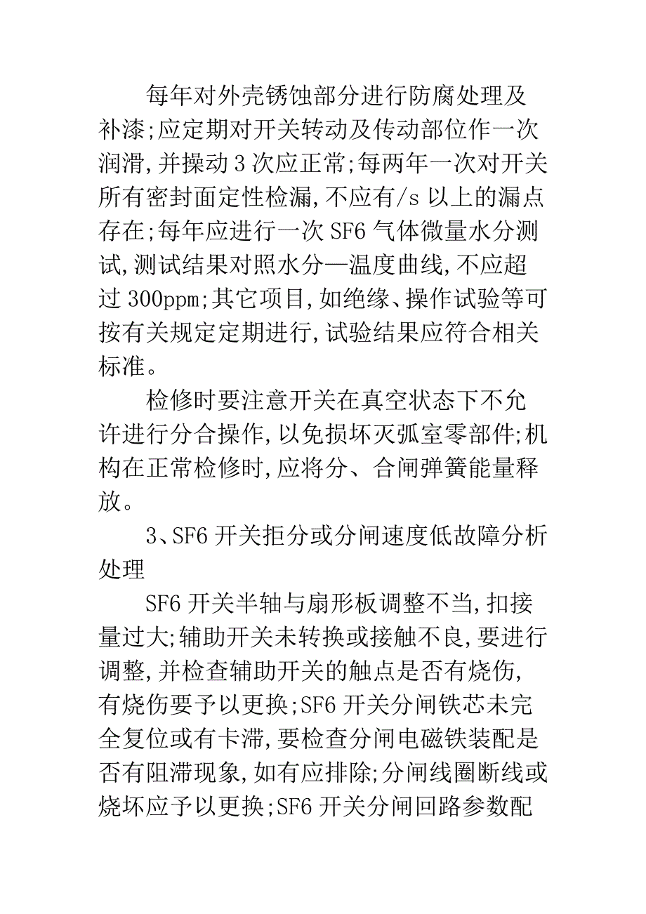 电力远动房维护管理-1.docx_第3页