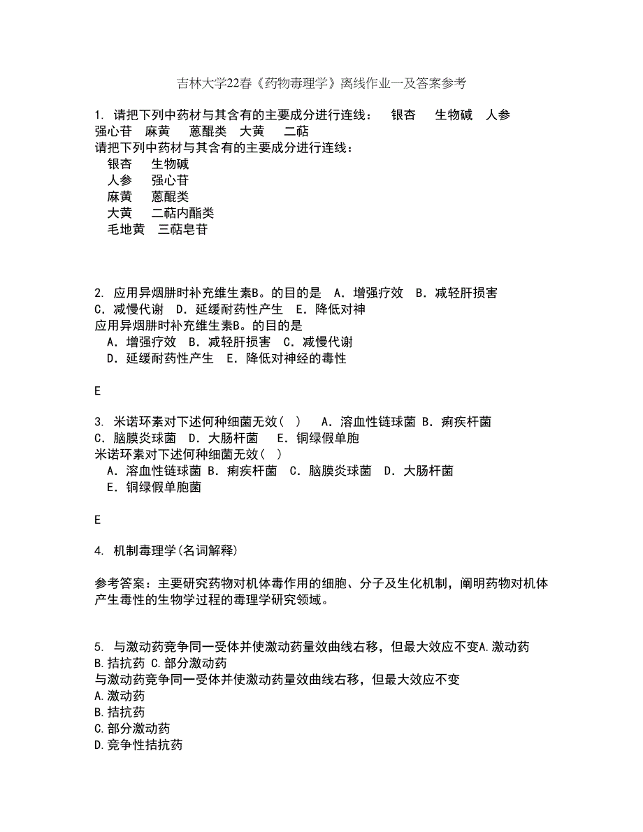 吉林大学22春《药物毒理学》离线作业一及答案参考88_第1页