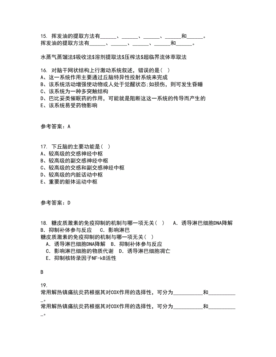 吉林大学22春《药物毒理学》离线作业一及答案参考88_第4页