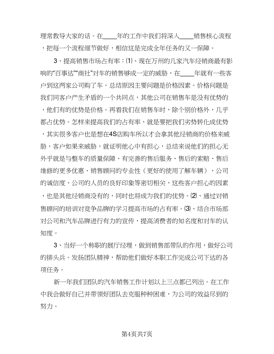 市场销售业务员的周工作计划标准模板（三篇）.doc_第4页