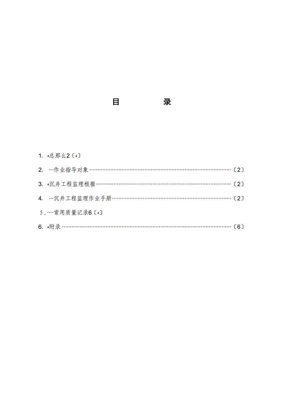 沉井工程监理作业指导书_第1页