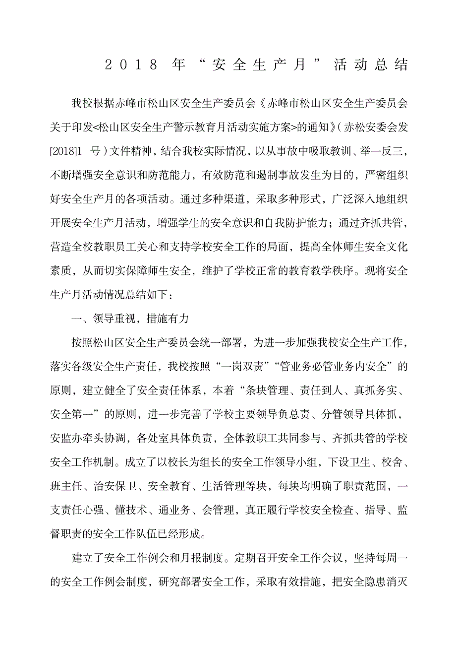 年安全生产月活动总结_第1页