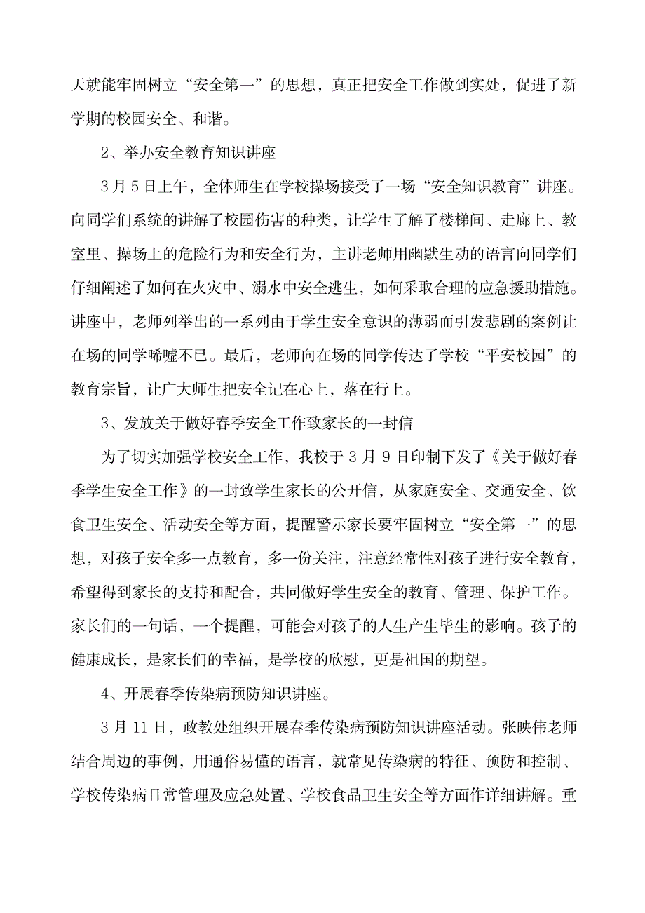 年安全生产月活动总结_第3页