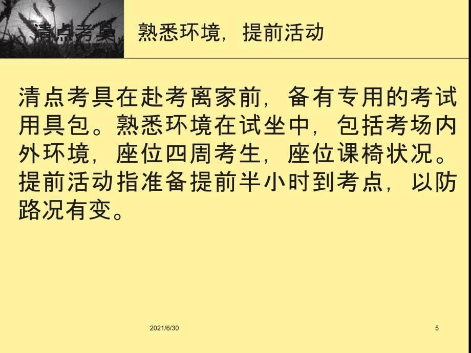 高三数学最后一课(共25张PPT)_第5页