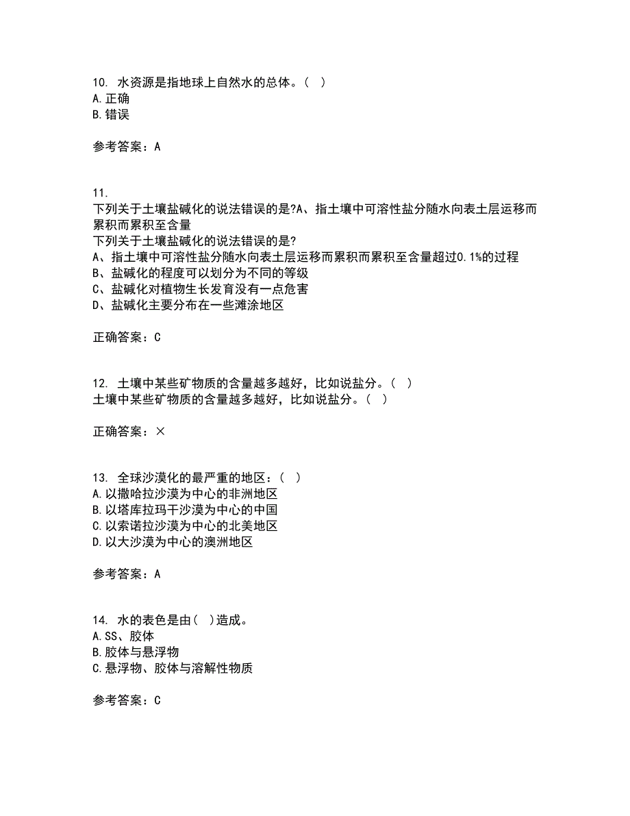 南开大学21秋《环境学基础》平时作业一参考答案50_第3页