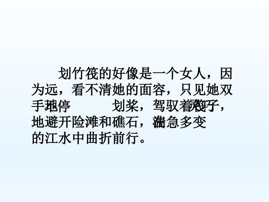 六年级上册语文课件3.11在急流中西师大版共11张PPT1_第4页