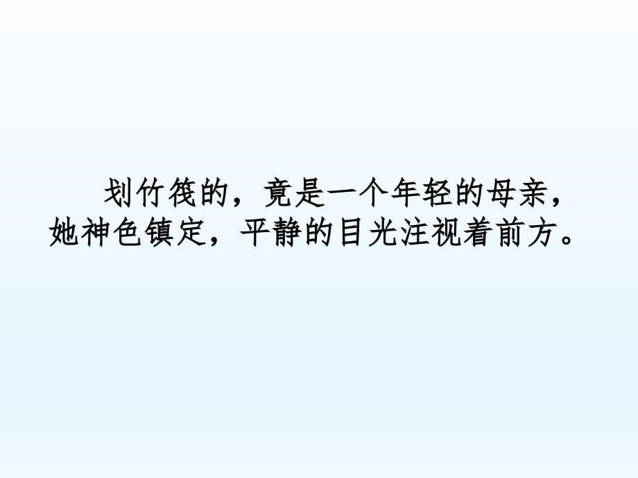 六年级上册语文课件3.11在急流中西师大版共11张PPT1_第5页