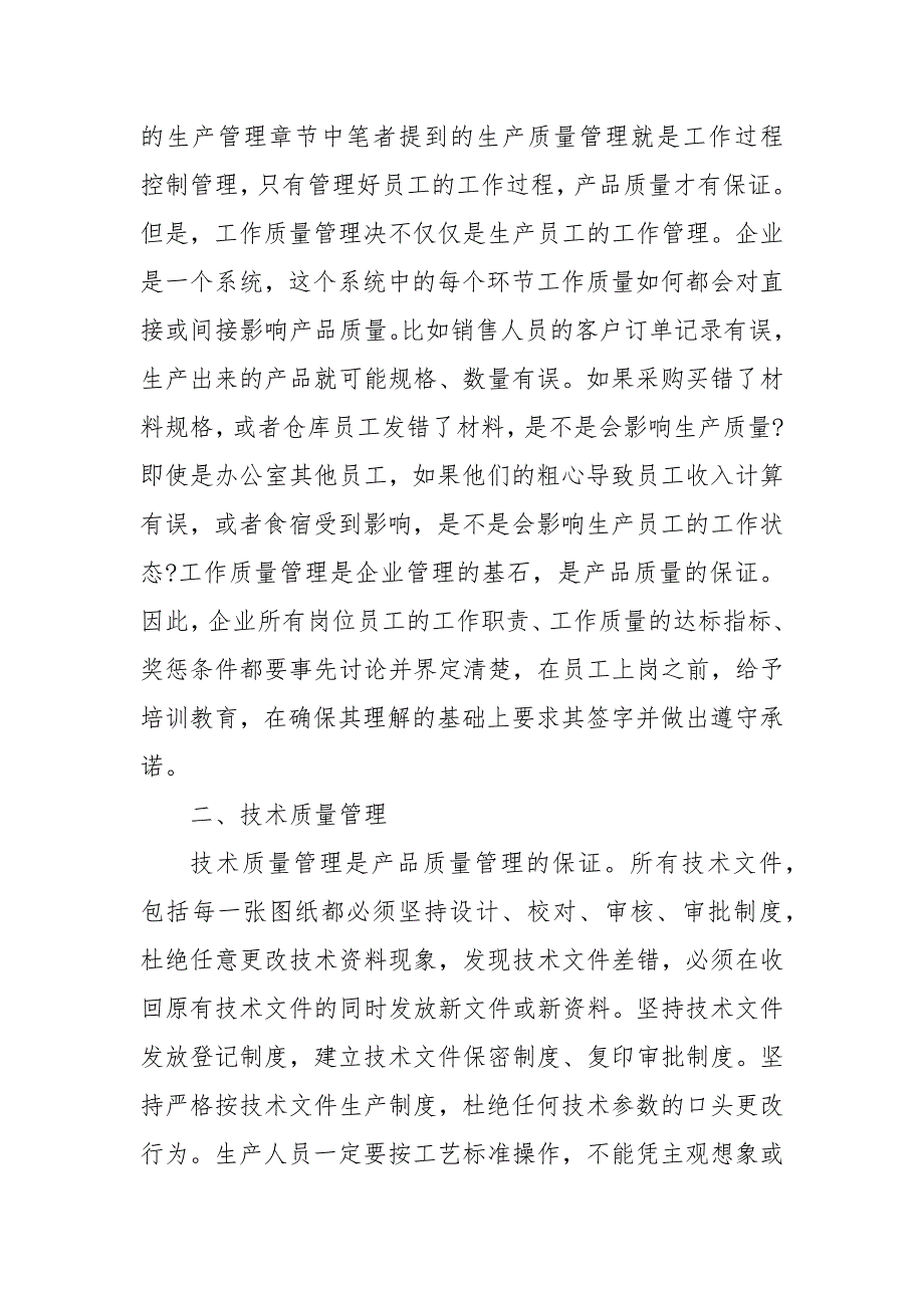 服务质量 服务质量的基本内容 服务质量包括哪些内容_第3页