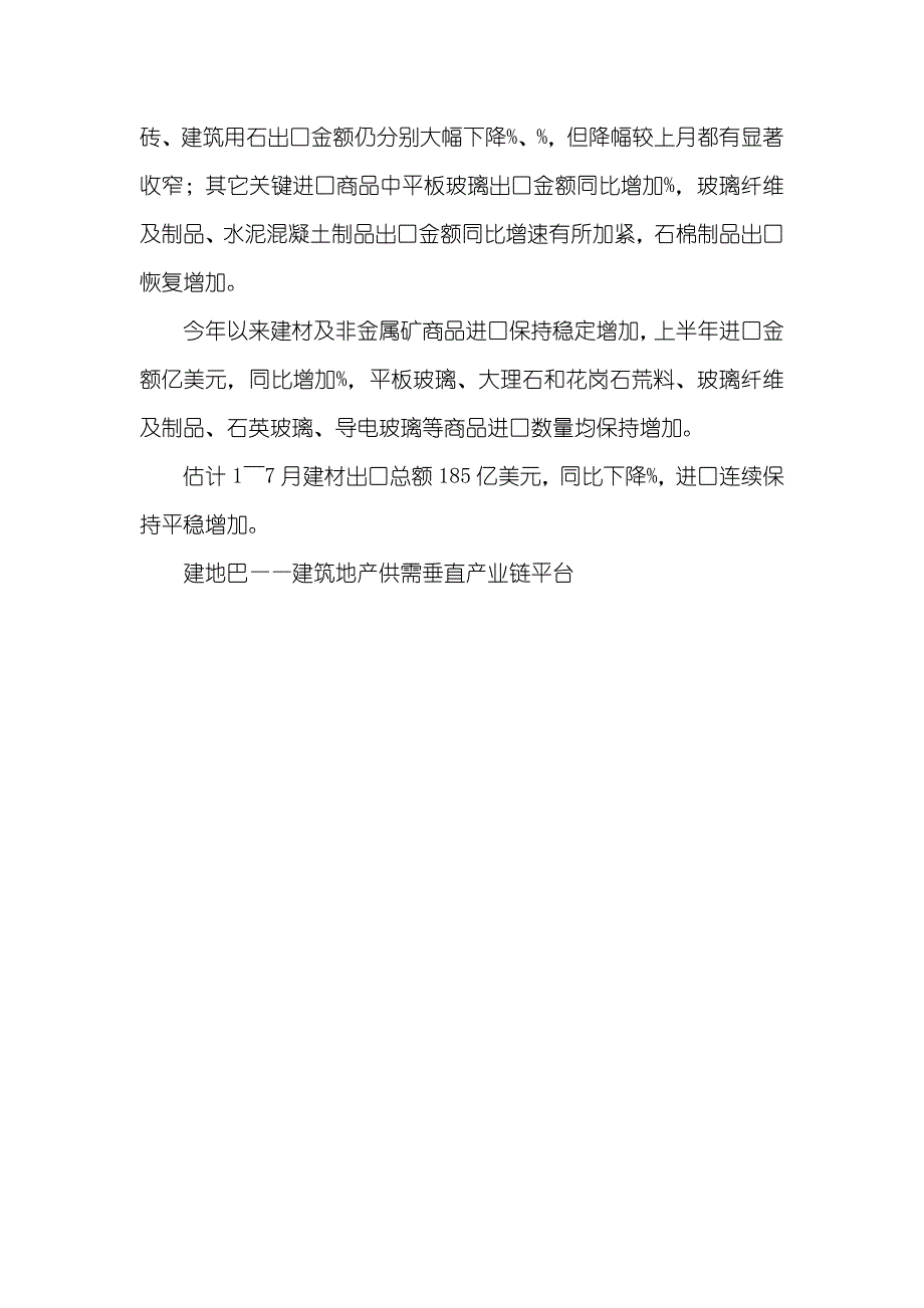 建材行业发展趋势以来建材行业经济运行形势分析_第3页