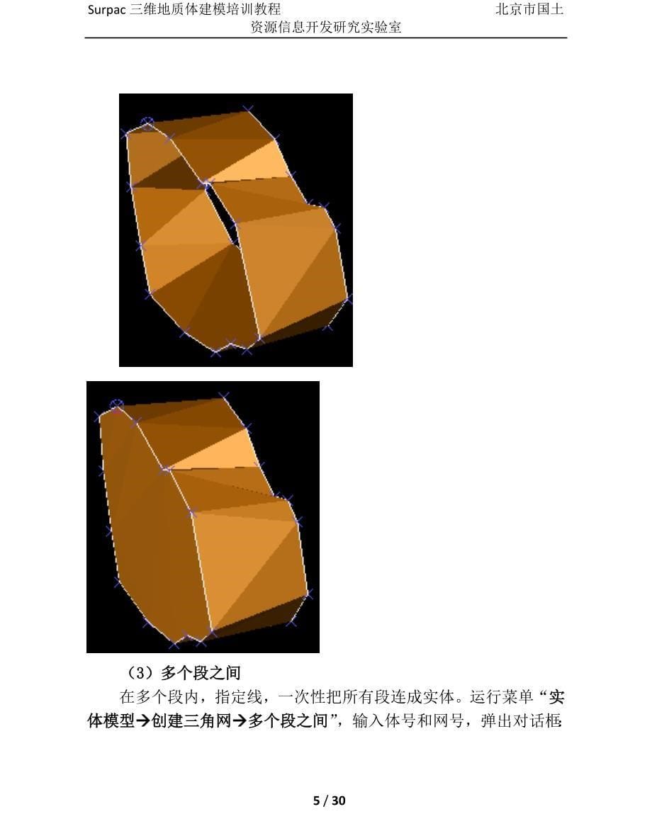 5实体模型建立.doc_第5页