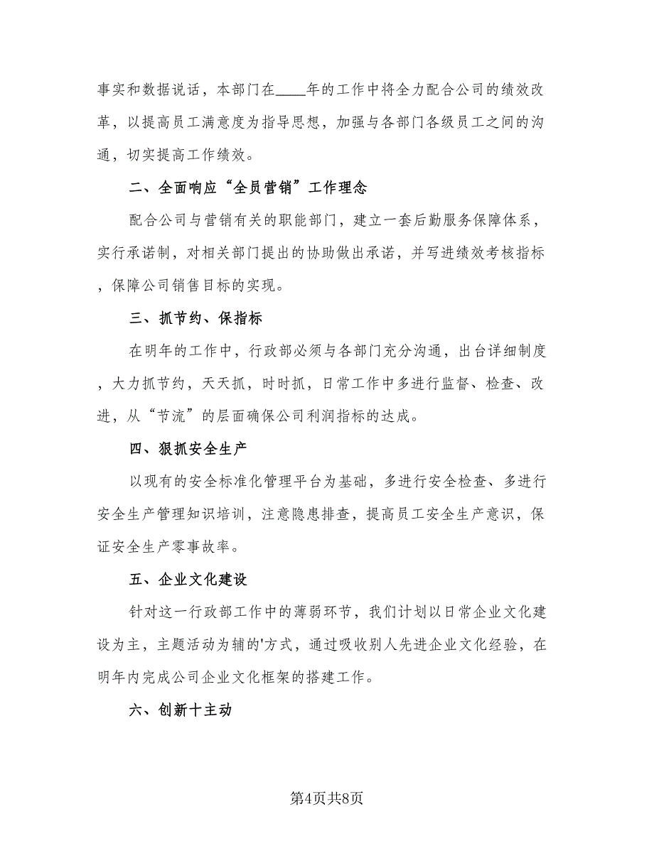 2023行政部门下半年工作计划例文（三篇）.doc_第4页