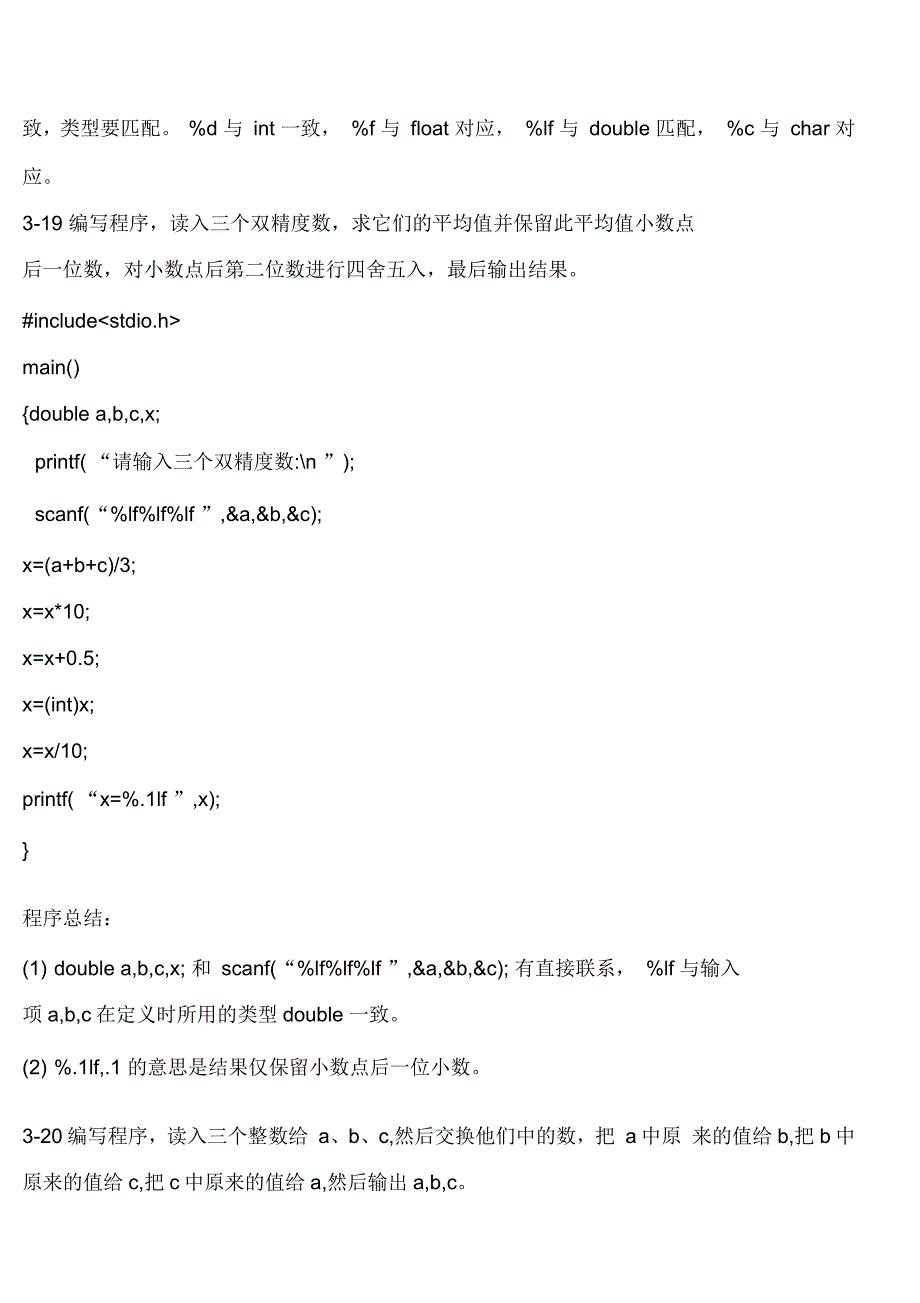 C语言课后题编程答案_第3页