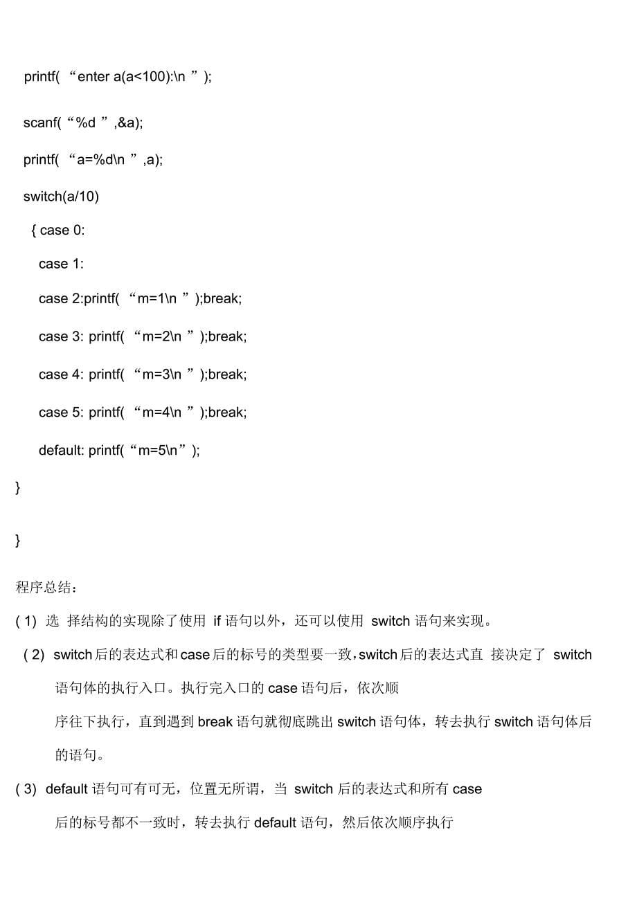 C语言课后题编程答案_第5页