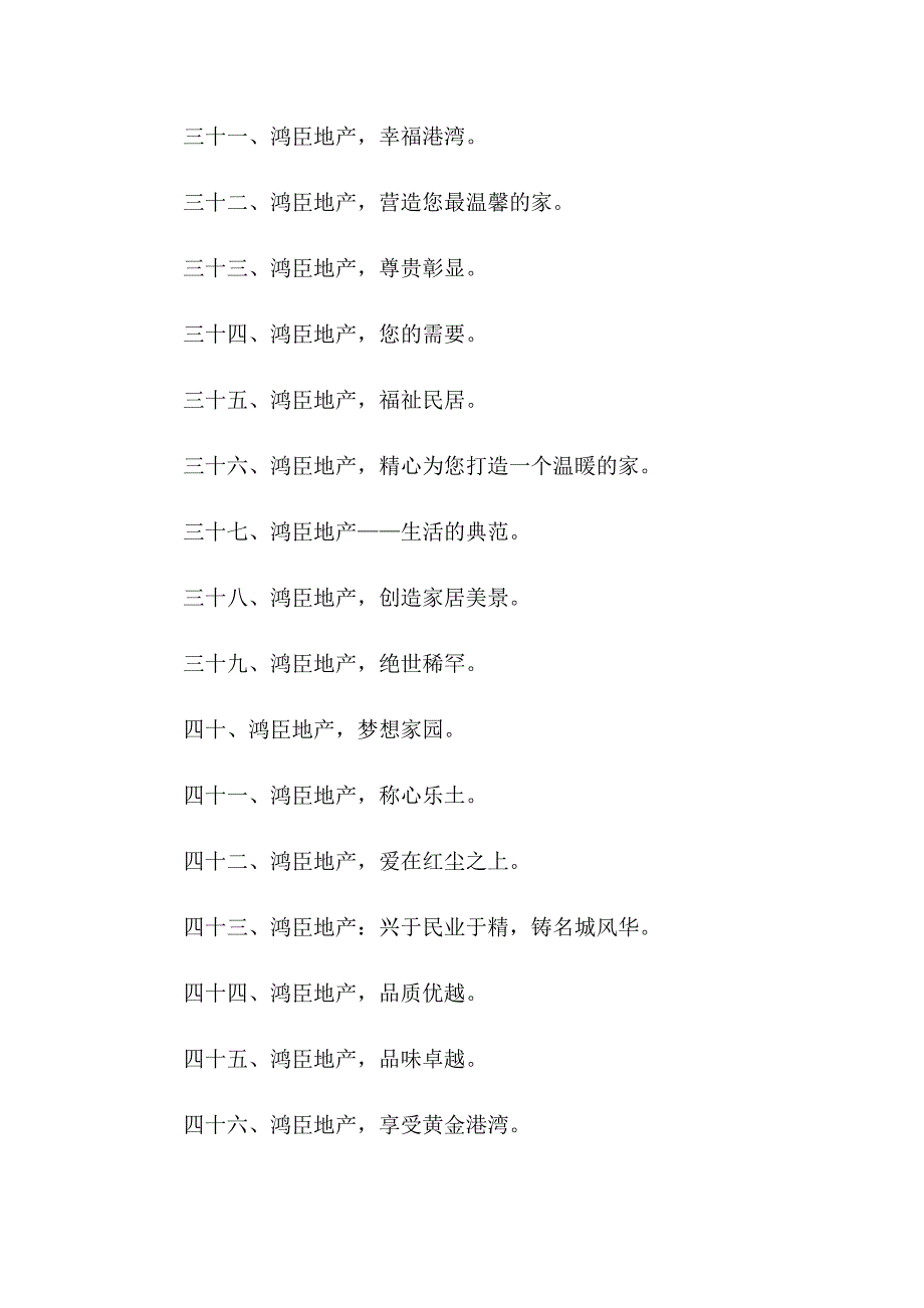 房地产企业文化标语_第3页