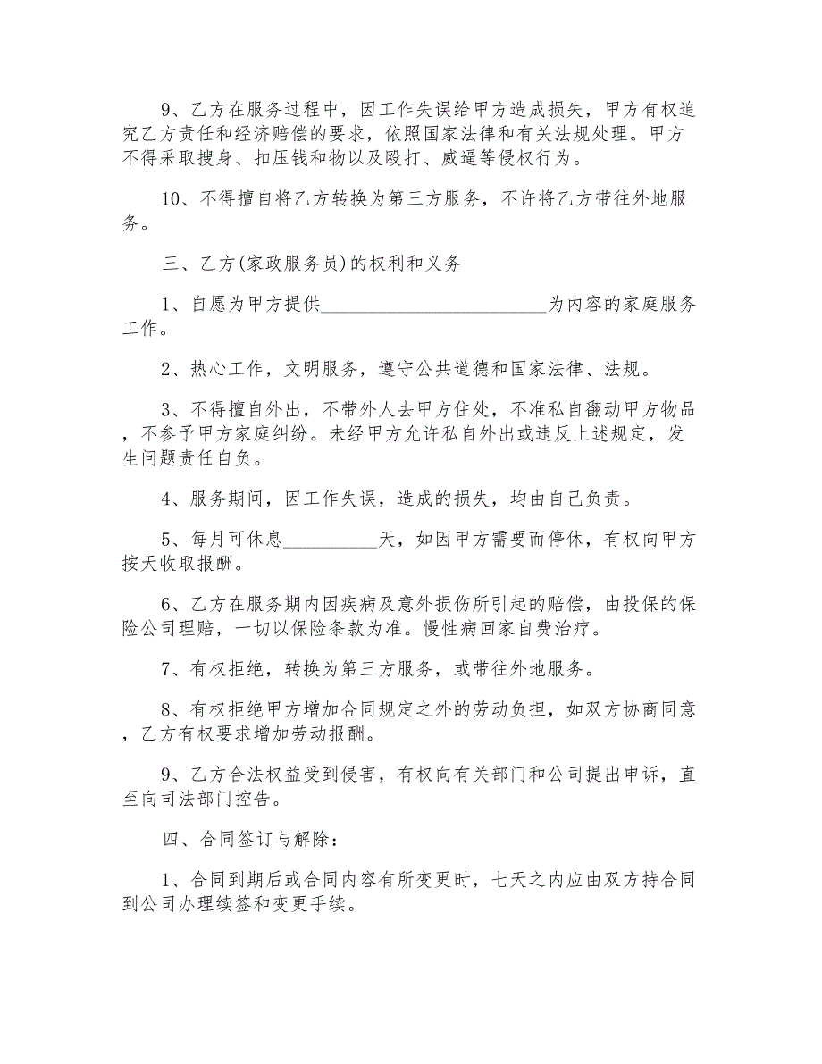 2022年雇佣保姆合同范文6篇_第2页