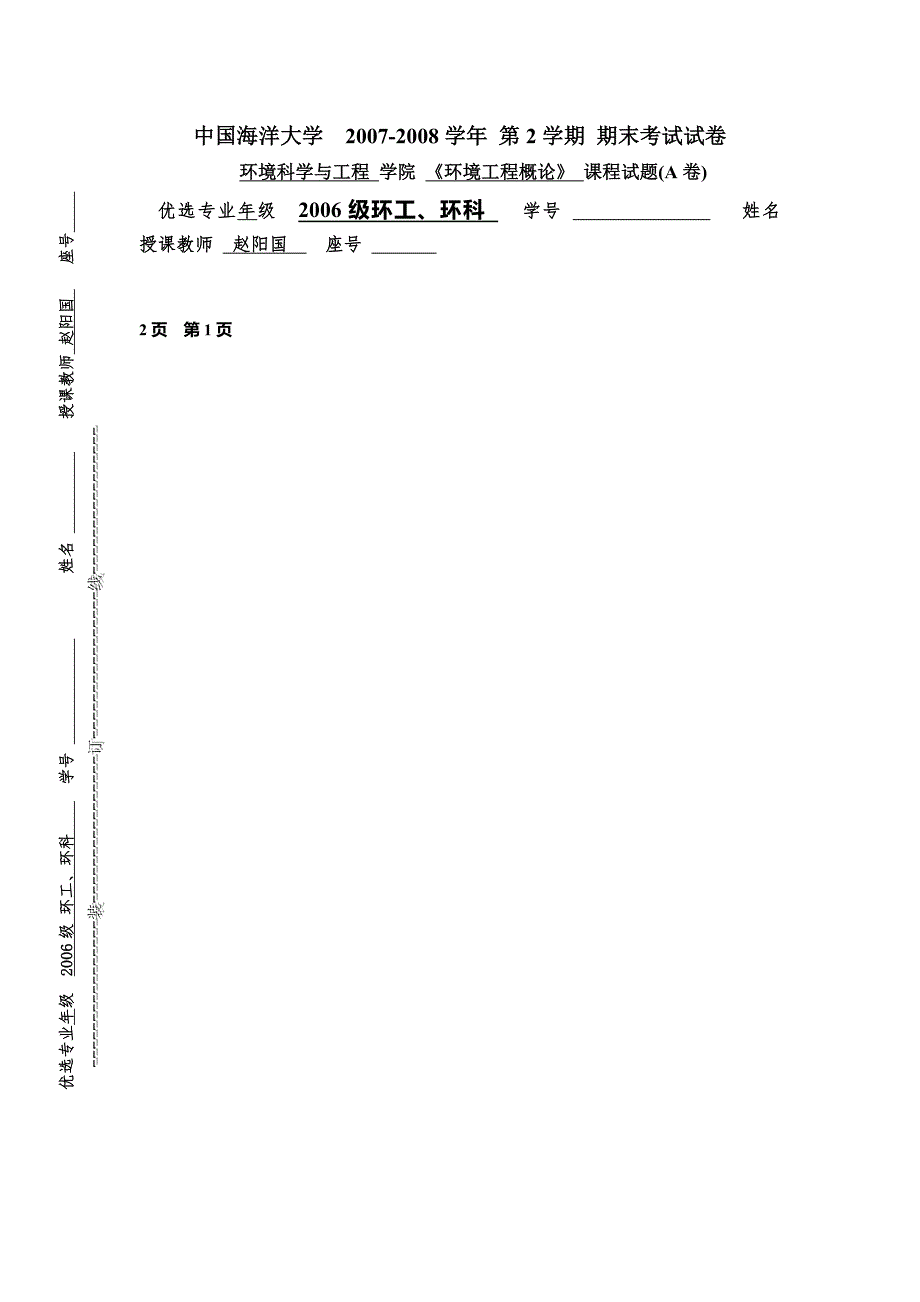 环境工程概论.doc_第1页