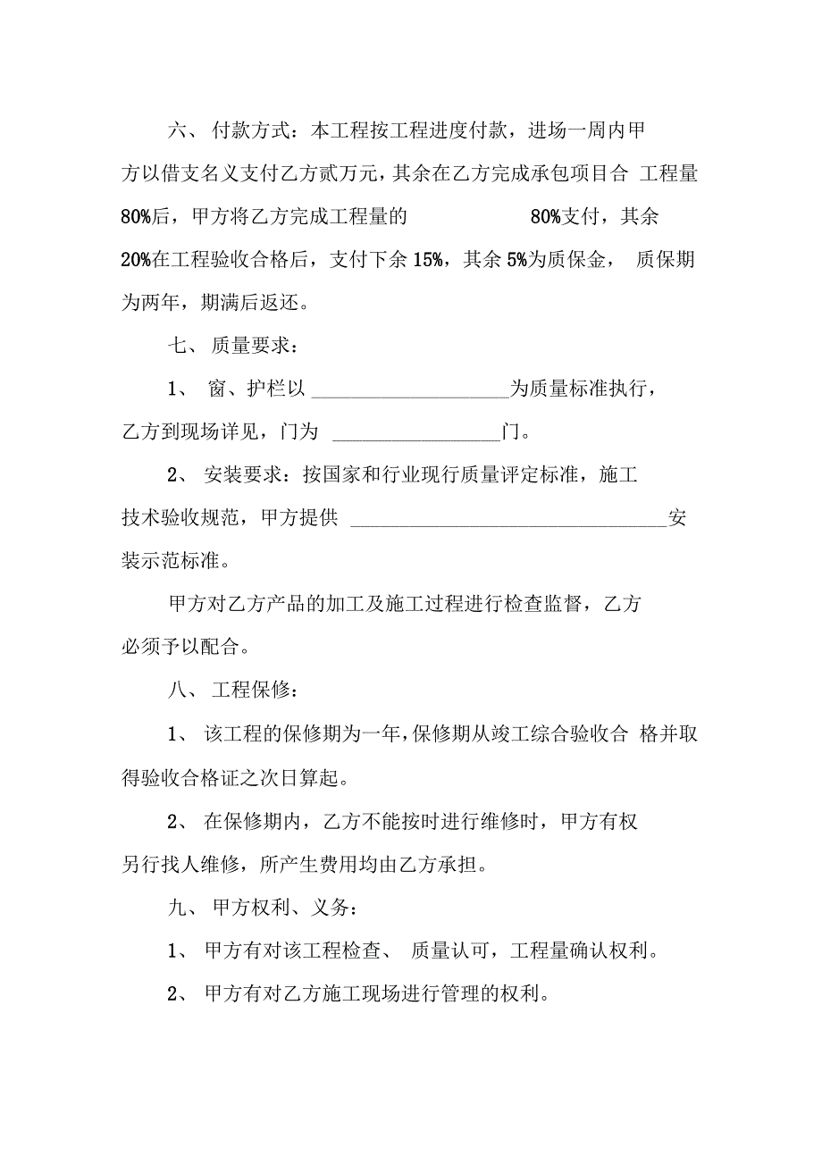 门、窗、护栏制作安装合同_第2页