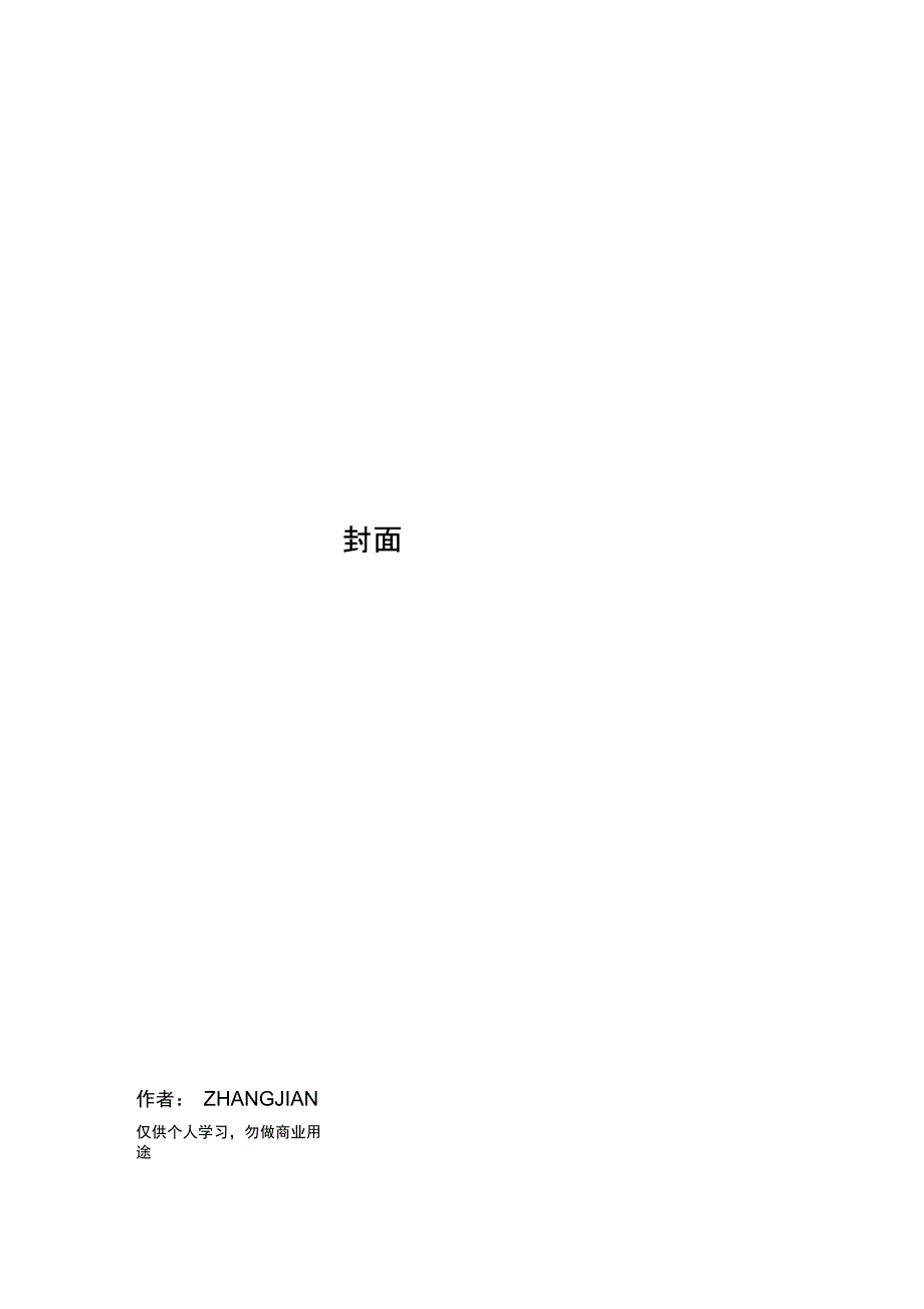 从管理伦理学角看富士康科技集团管理问题_第1页
