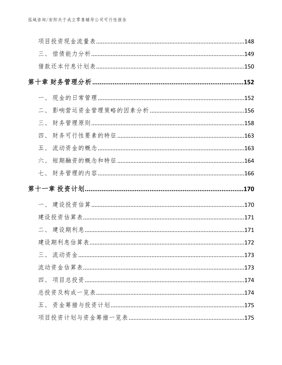 安阳关于成立零售辅导公司可行性报告参考模板_第4页