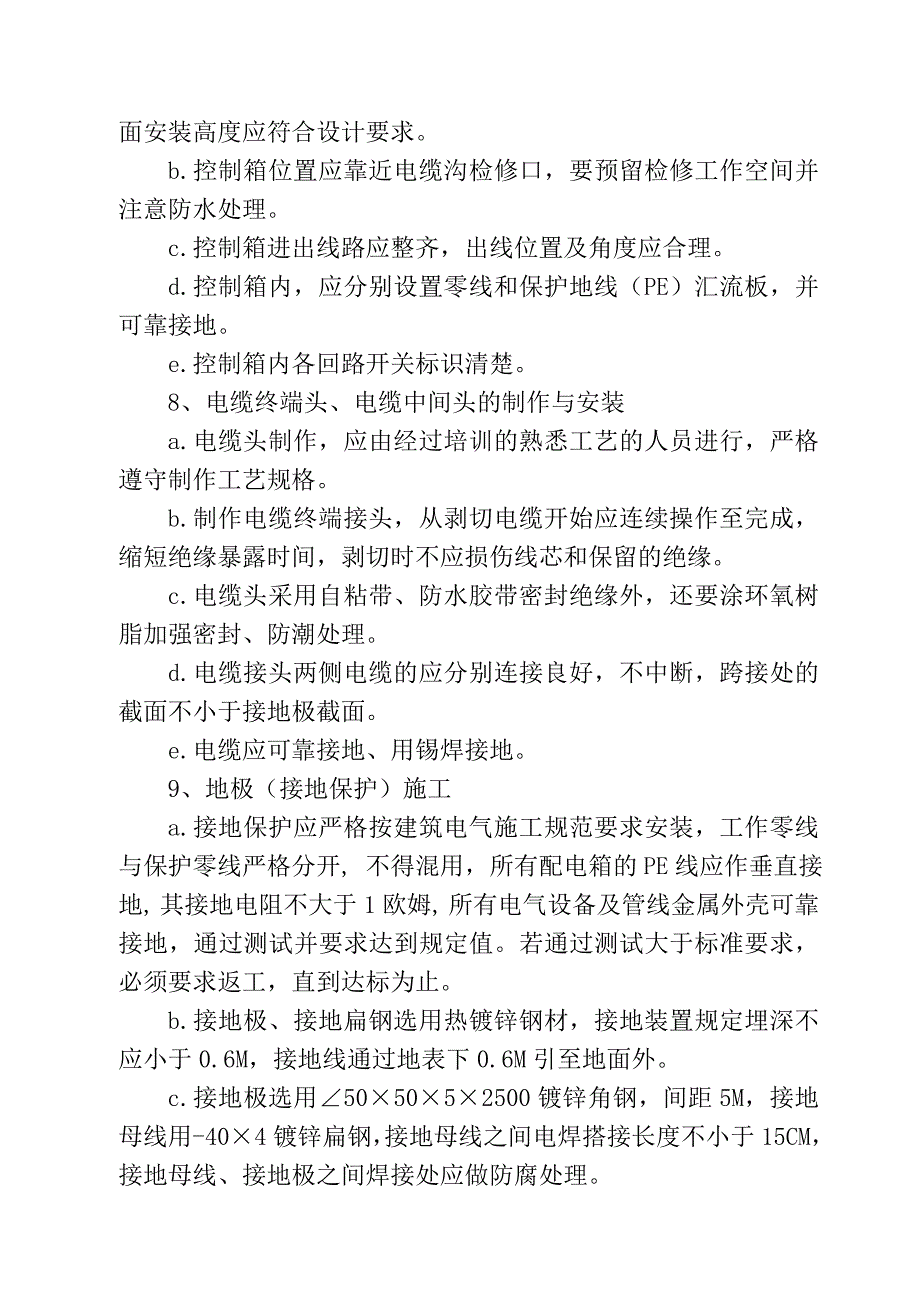 亮化工程施工方案.doc_第3页