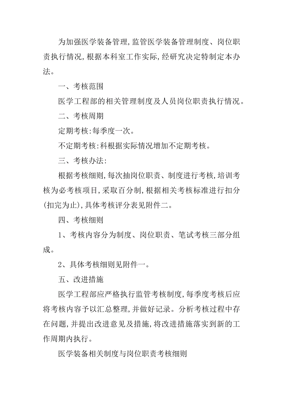 2024年岗位考核制度13篇_第2页