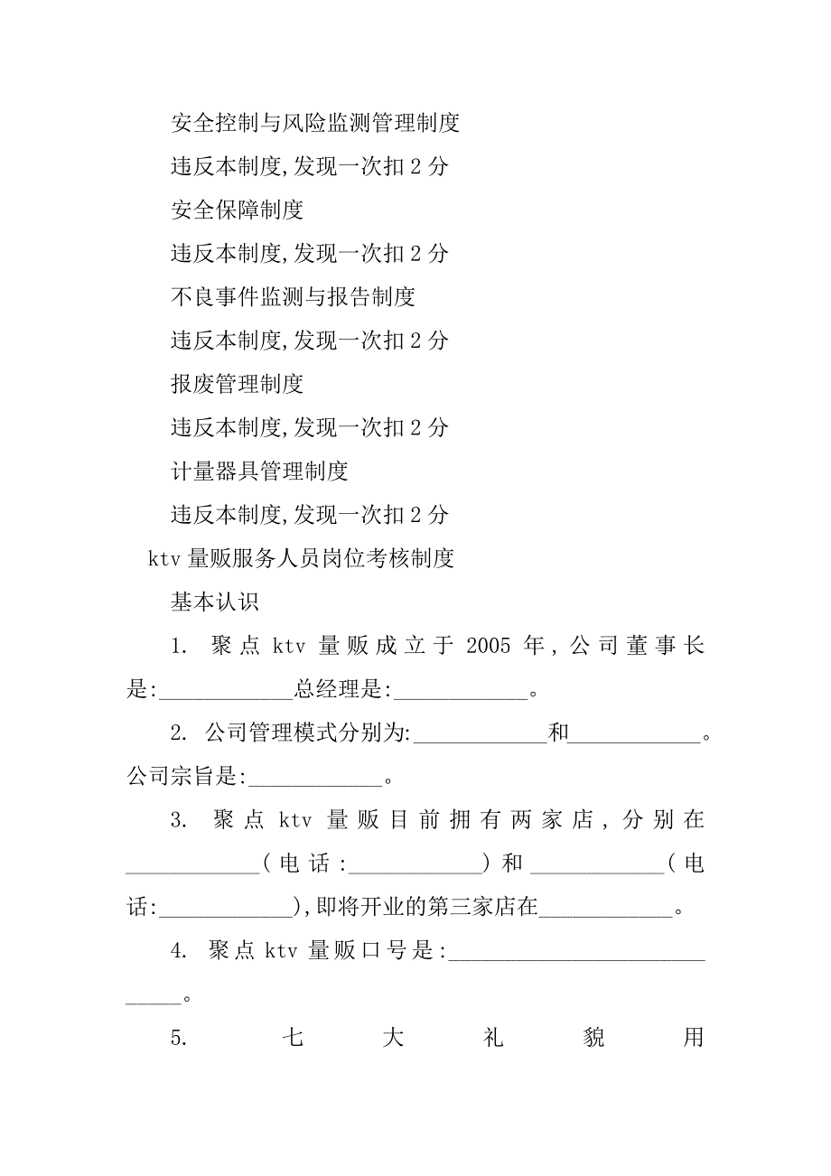 2024年岗位考核制度13篇_第4页