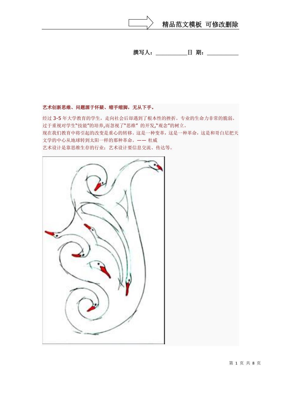 艺术创新思维_第1页