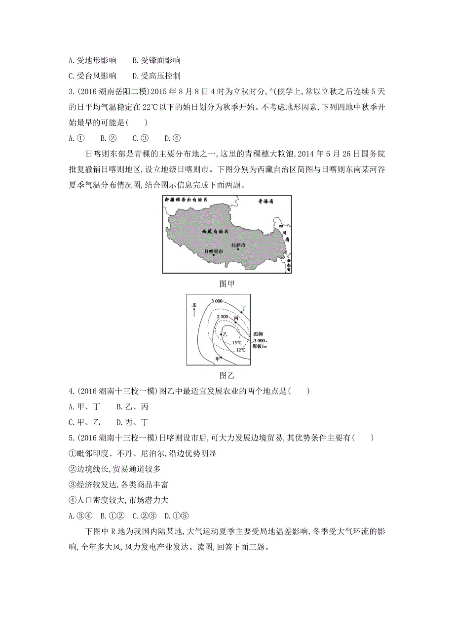 精品高考地理课标版一轮总复习检测：第十七单元 中国地理 单元闯关检测 Word版含答案_第2页