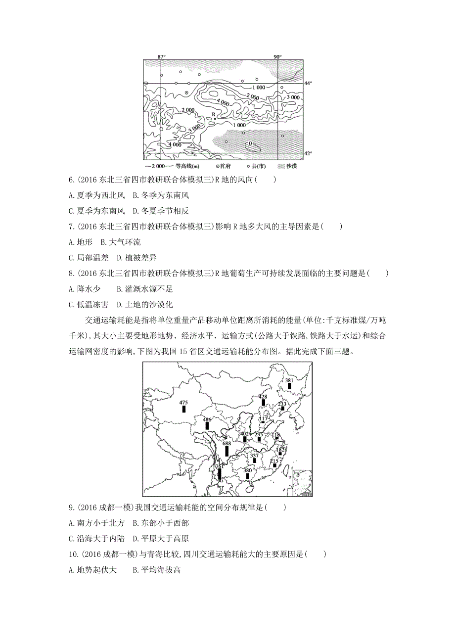 精品高考地理课标版一轮总复习检测：第十七单元 中国地理 单元闯关检测 Word版含答案_第3页