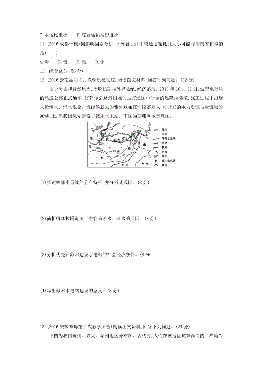 精品高考地理课标版一轮总复习检测：第十七单元 中国地理 单元闯关检测 Word版含答案_第4页