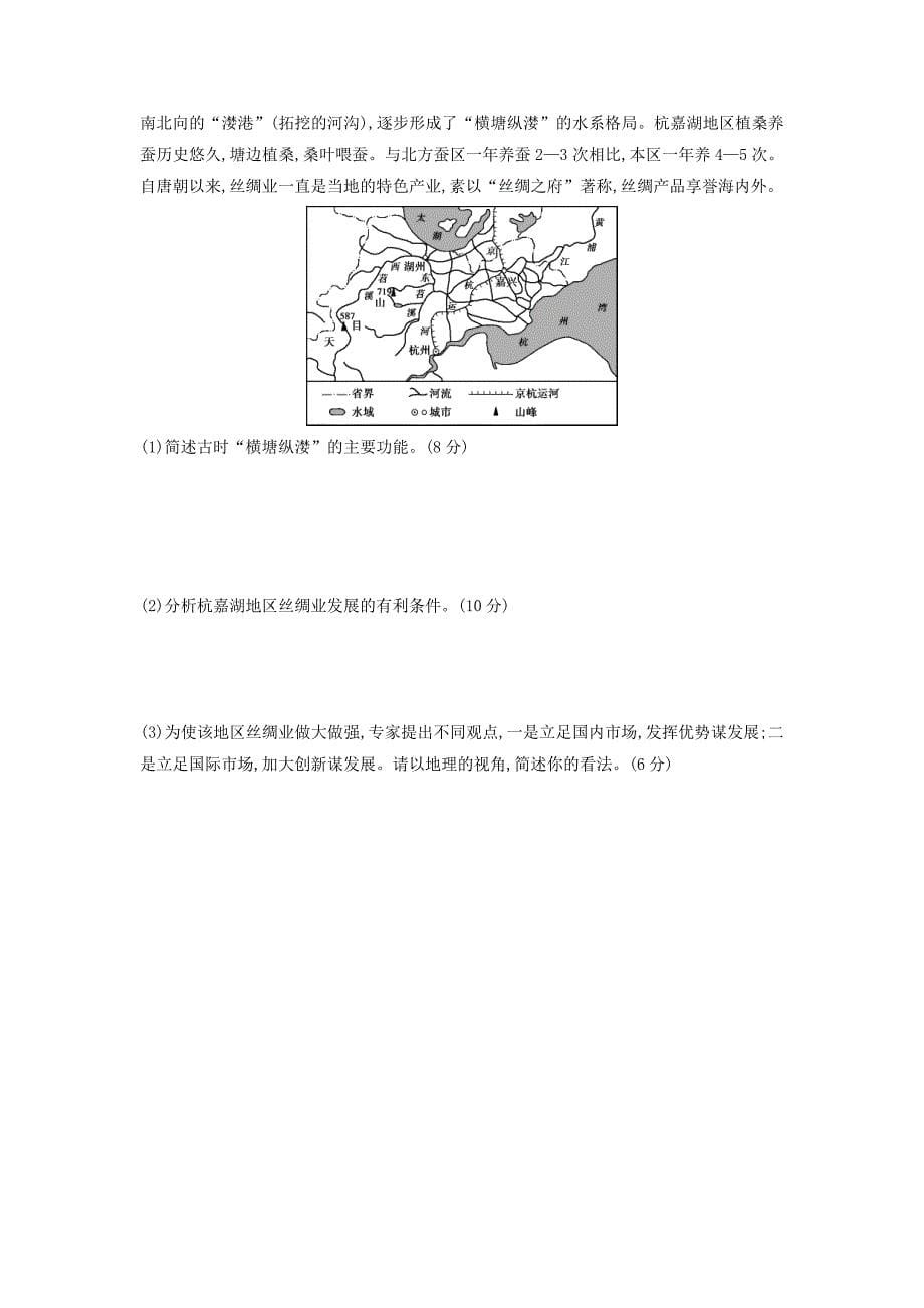 精品高考地理课标版一轮总复习检测：第十七单元 中国地理 单元闯关检测 Word版含答案_第5页